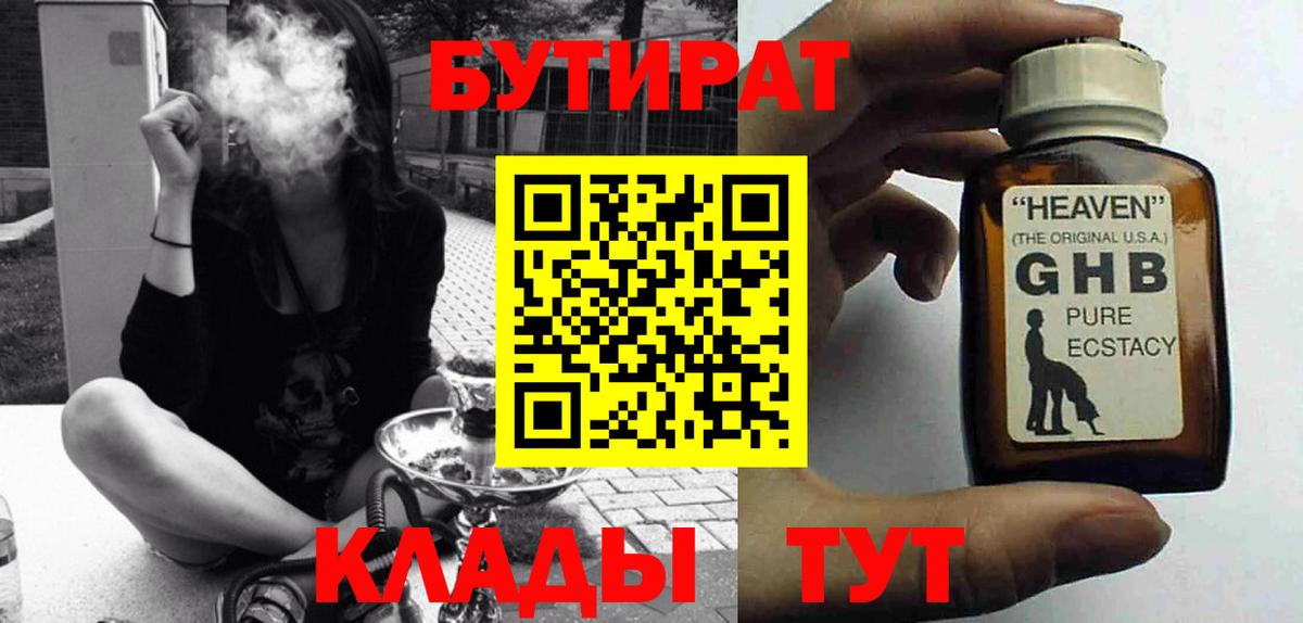 Бутират 99%  БУТИРАТ  Трёхгорный  Вход с VPN 