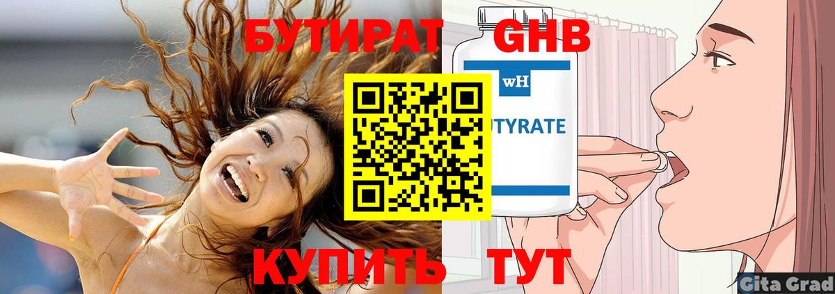 Бутират буратино Трёхгорный