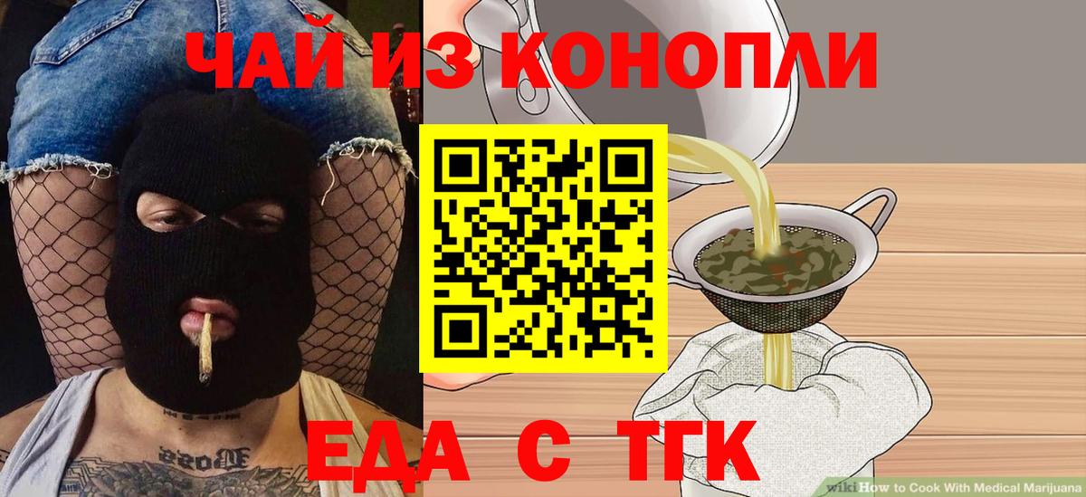 Еда ТГК конопля  Вход с VPN  Трёхгорный 