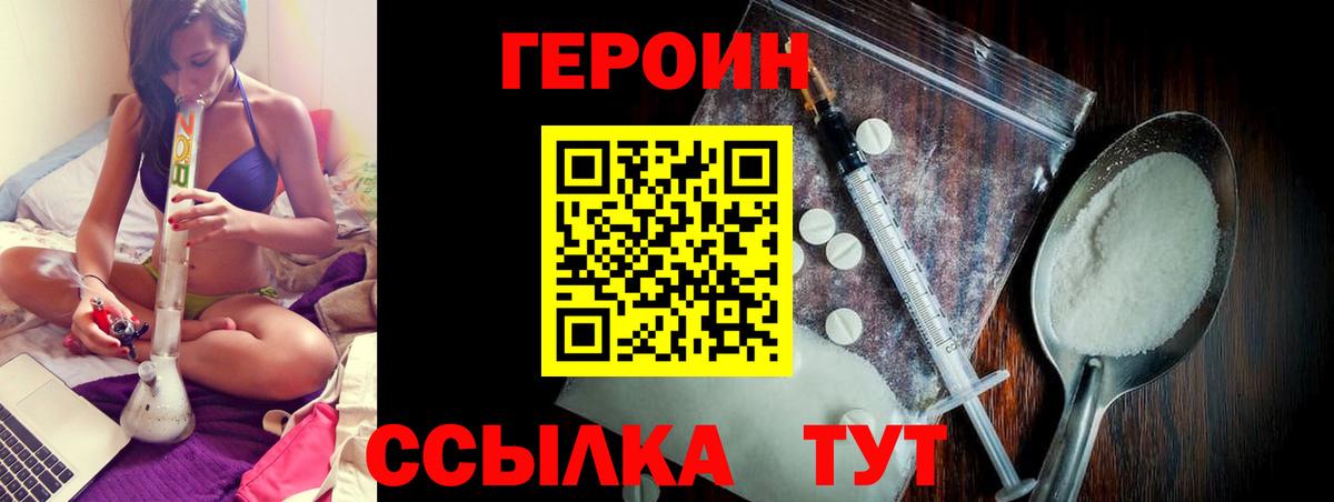 Героин Heroin Трёхгорный