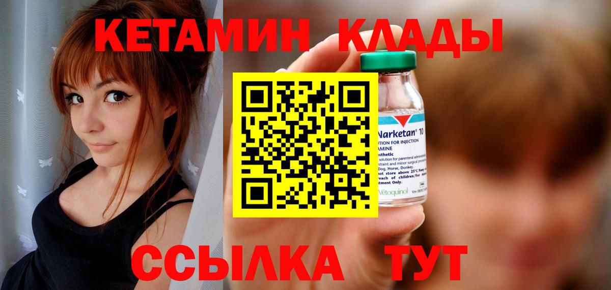 Кетамин VHQ  Вход с VPN  shop наркотические препараты  Трёхгорный  КЕТАМИН VHQ 