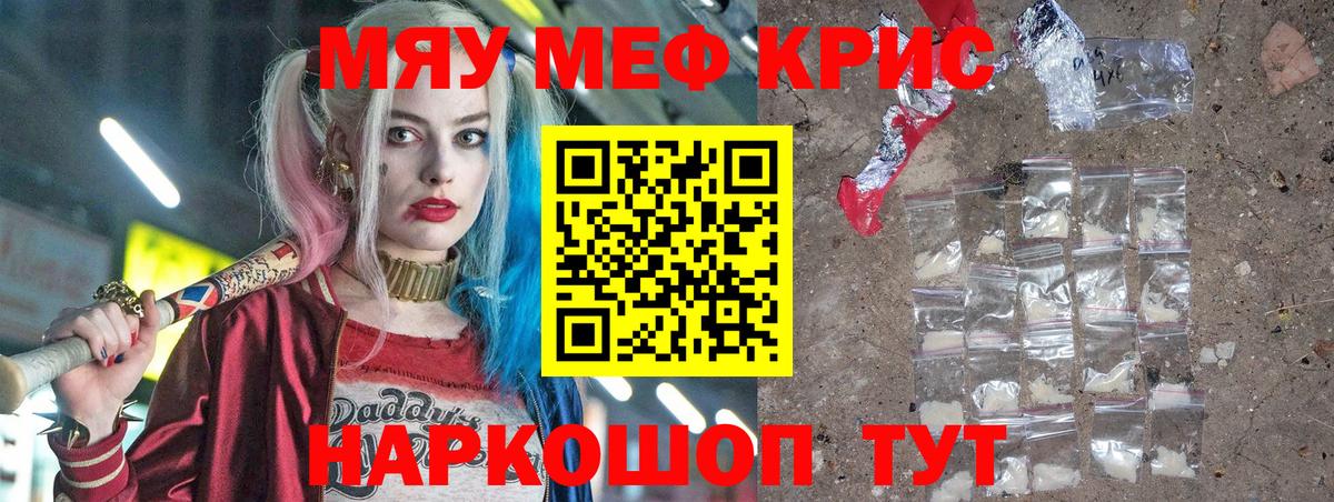 Меф мука Трёхгорный