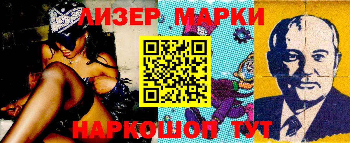 Марки NBOMe 1,8мг Трёхгорный